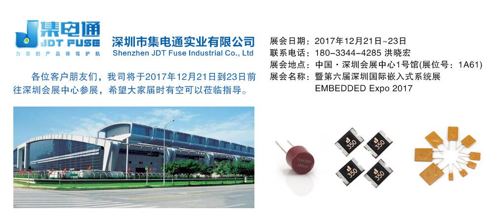 第六屆嵌入式系統(tǒng)展