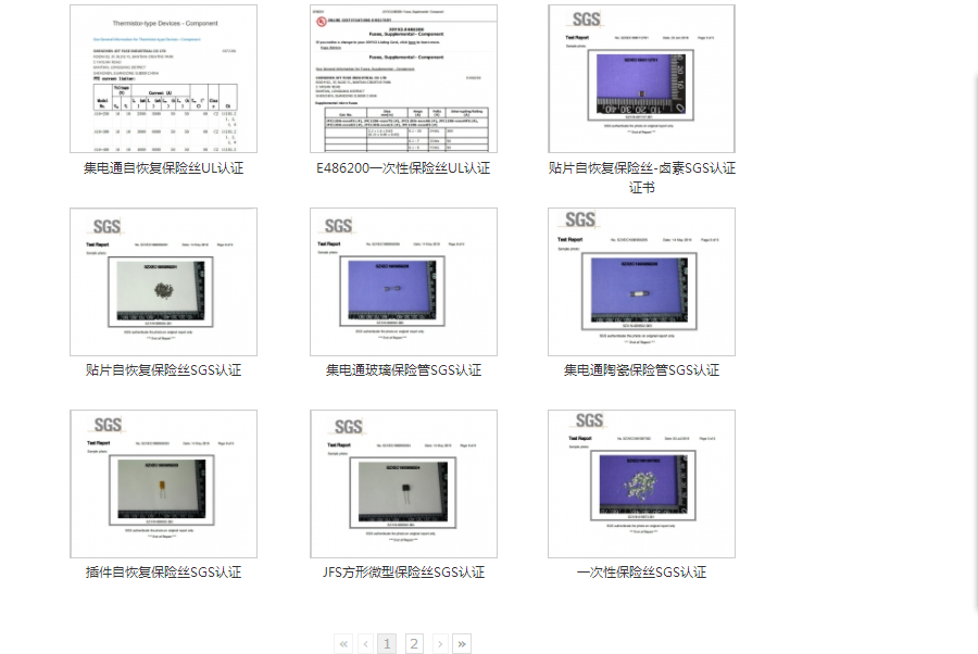 集電通保險絲產品認證證書