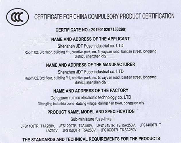 集電通JFS方形微型保險(xiǎn)絲3C認(rèn)證證書